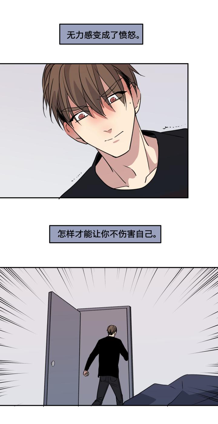 心之茧 - 68 65 刀鞘 - 第12张图