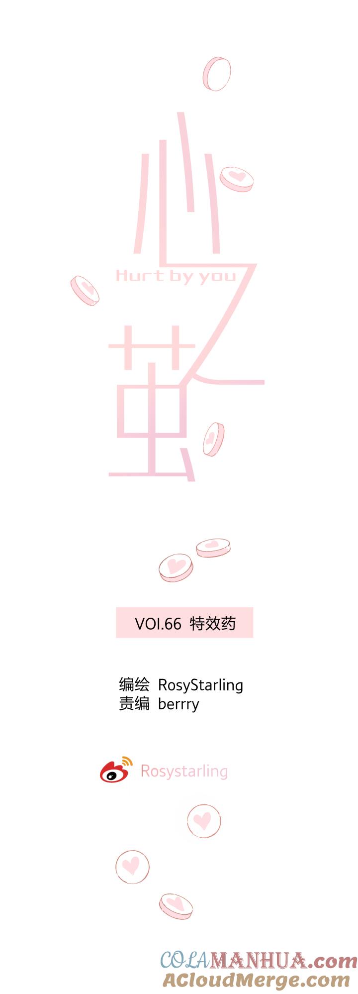 心之茧 - 69 66 特效药 - 第9张图
