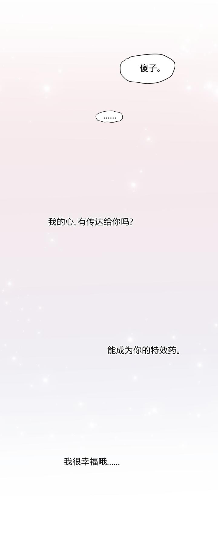 心之茧 - 69 66 特效药 - 第8张图