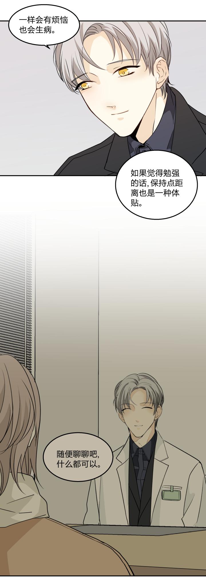 心之茧 - 69 66 特效药 - 第12张图