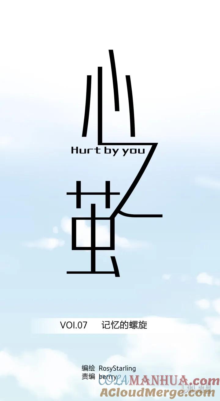 心之茧 - 7 07 记忆的螺旋 - 第5张图