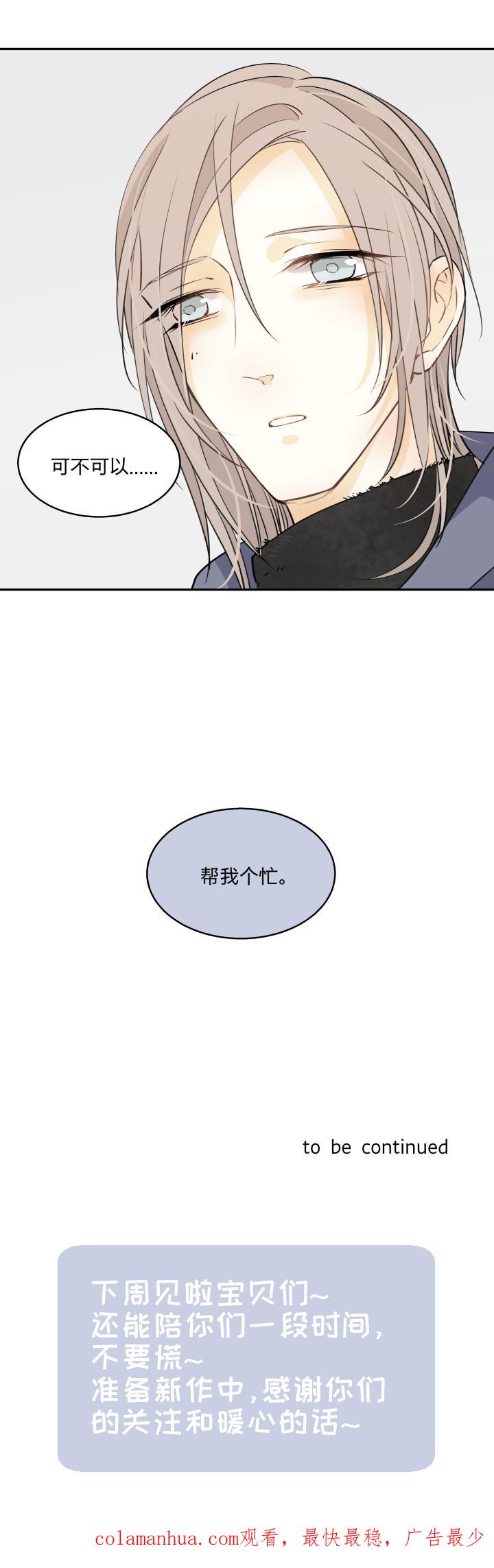 心之茧 - 70 67 留在我身边 - 第22张图