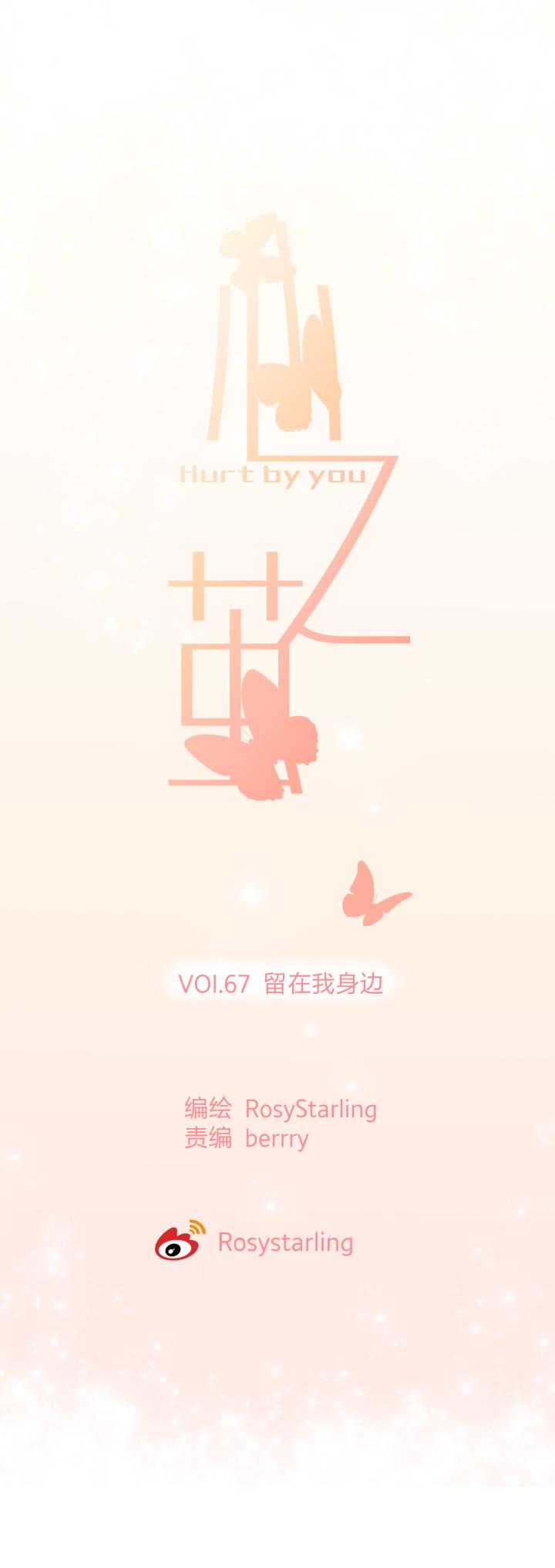 心之茧 - 70 67 留在我身边 - 第8张图