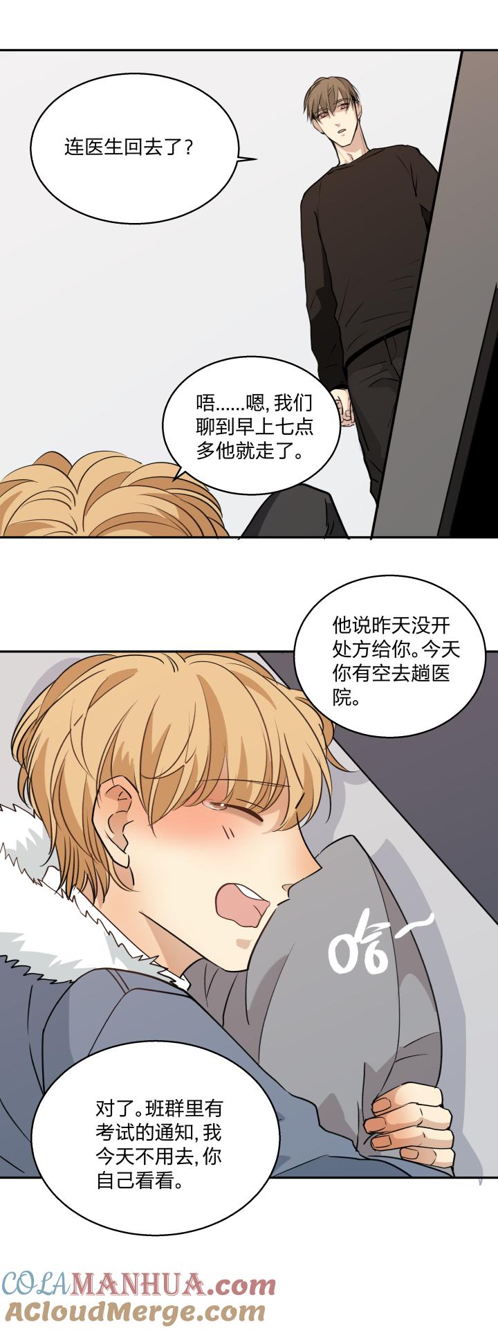 心之茧 - 70 67 留在我身边 - 第17张图