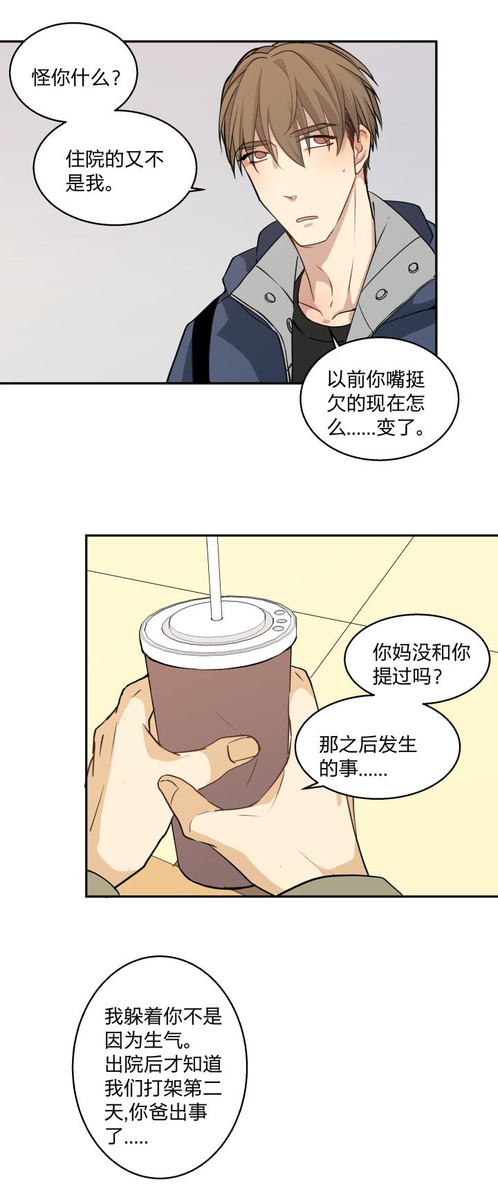 心之茧 - 71 68 事情的另一面 - 第16张图