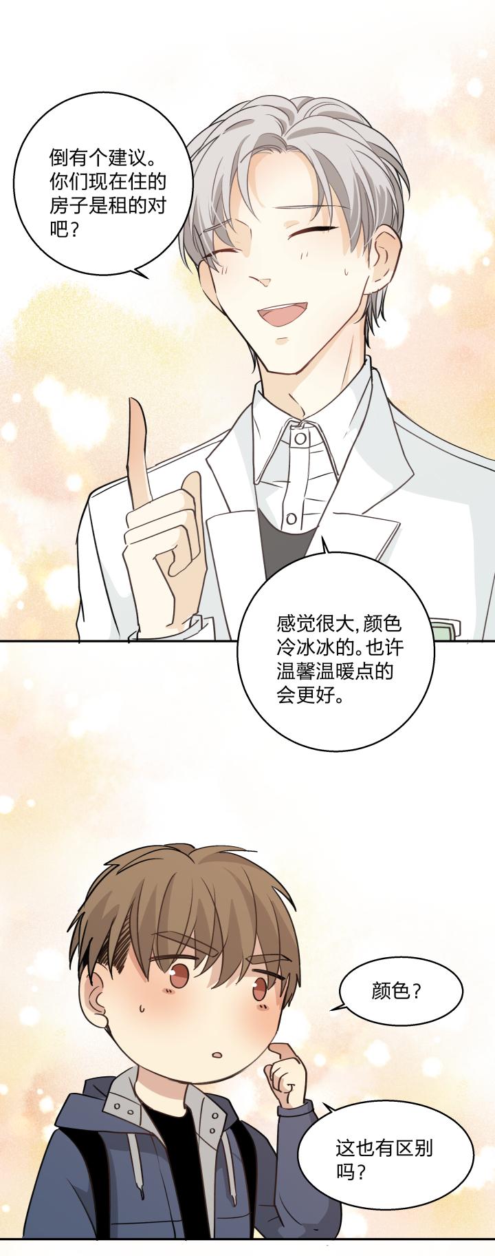 心之茧 - 71 68 事情的另一面 - 第4张图