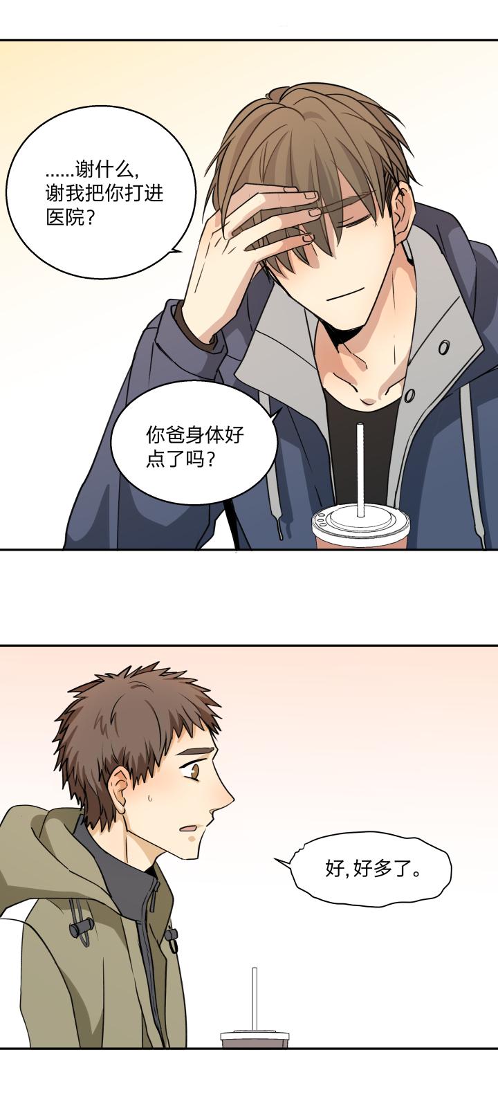 心之茧 - 71 68 事情的另一面 - 第18张图