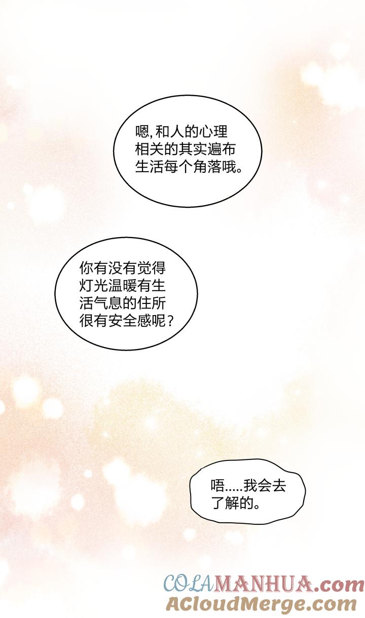 心之茧 - 71 68 事情的另一面 - 第5张图