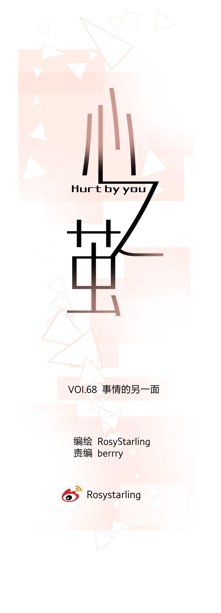 心之茧 - 71 68 事情的另一面 - 第6张图