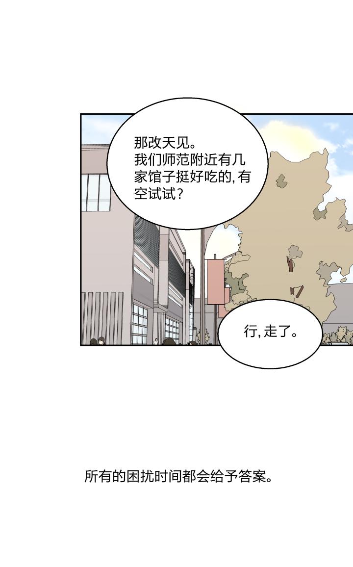 心之茧 - 71 68 事情的另一面 - 第20张图