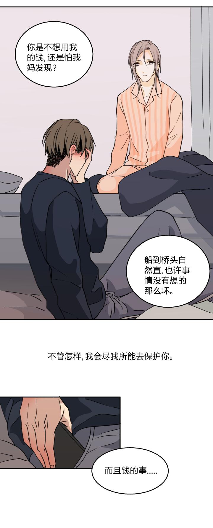 心之茧 - 73 70 促膝而谈 - 第2张图