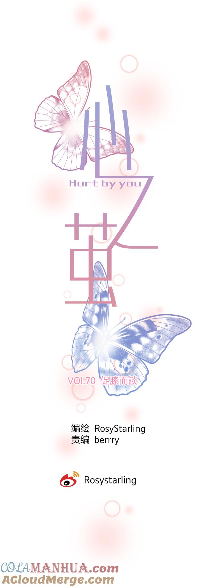 心之茧 - 73 70 促膝而谈 - 第7张图