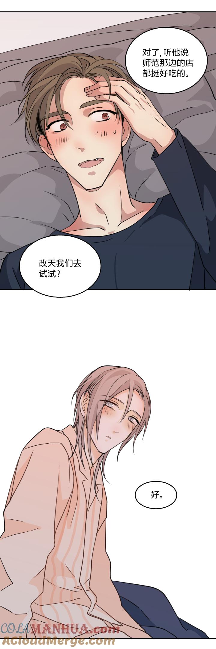 心之茧 - 73 70 促膝而谈 - 第13张图