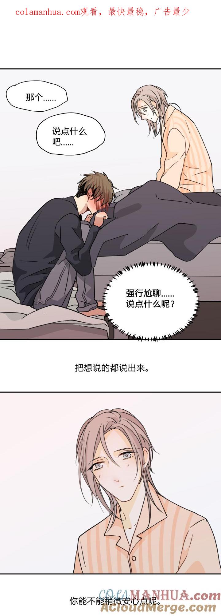 心之茧 - 73 70 促膝而谈 - 第1张图