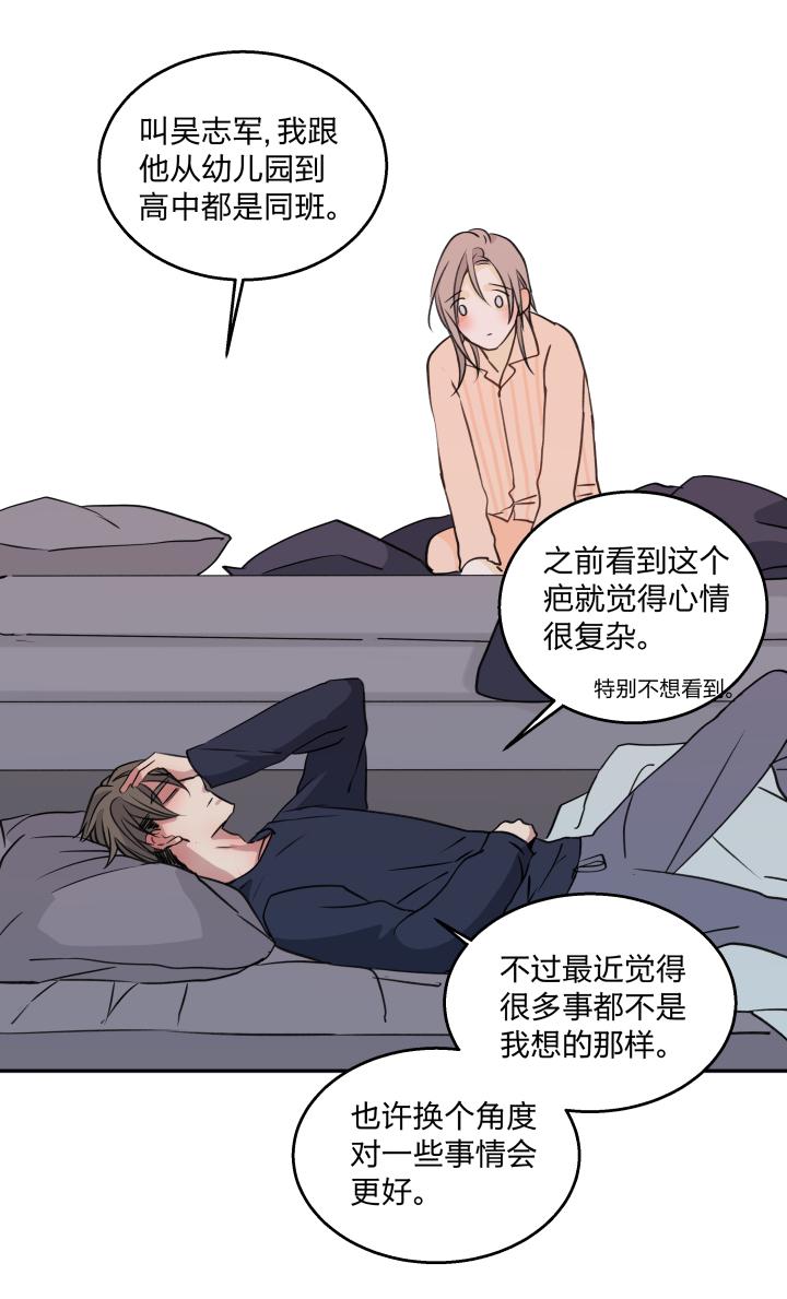 心之茧 - 73 70 促膝而谈 - 第12张图