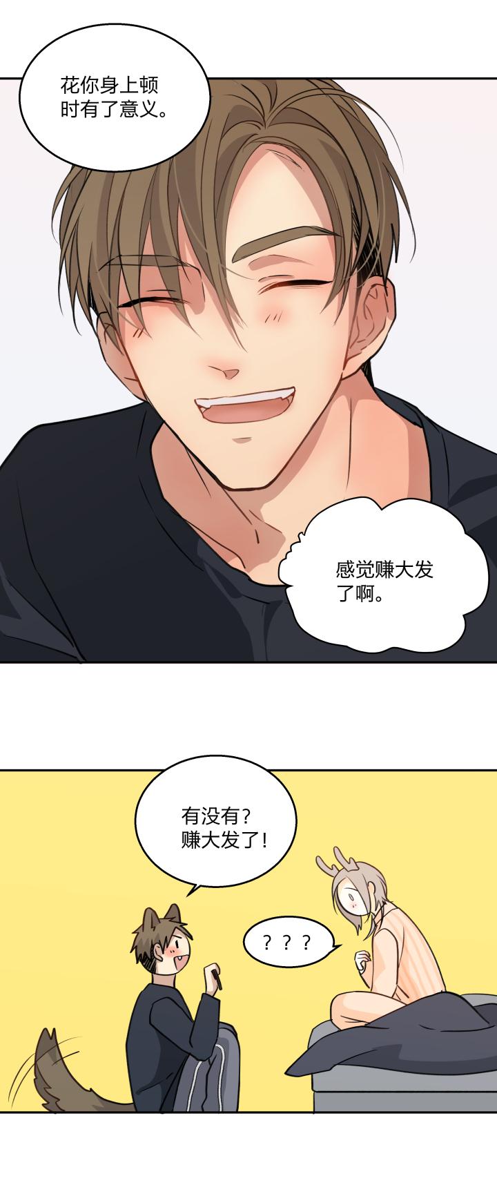 心之茧 - 73 70 促膝而谈 - 第4张图