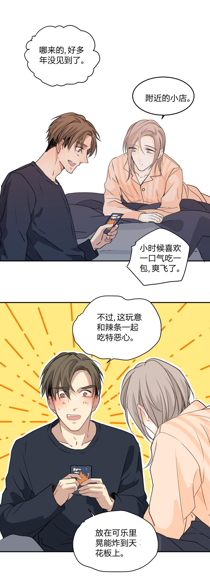 心之茧 - 73 70 促膝而谈 - 第18张图