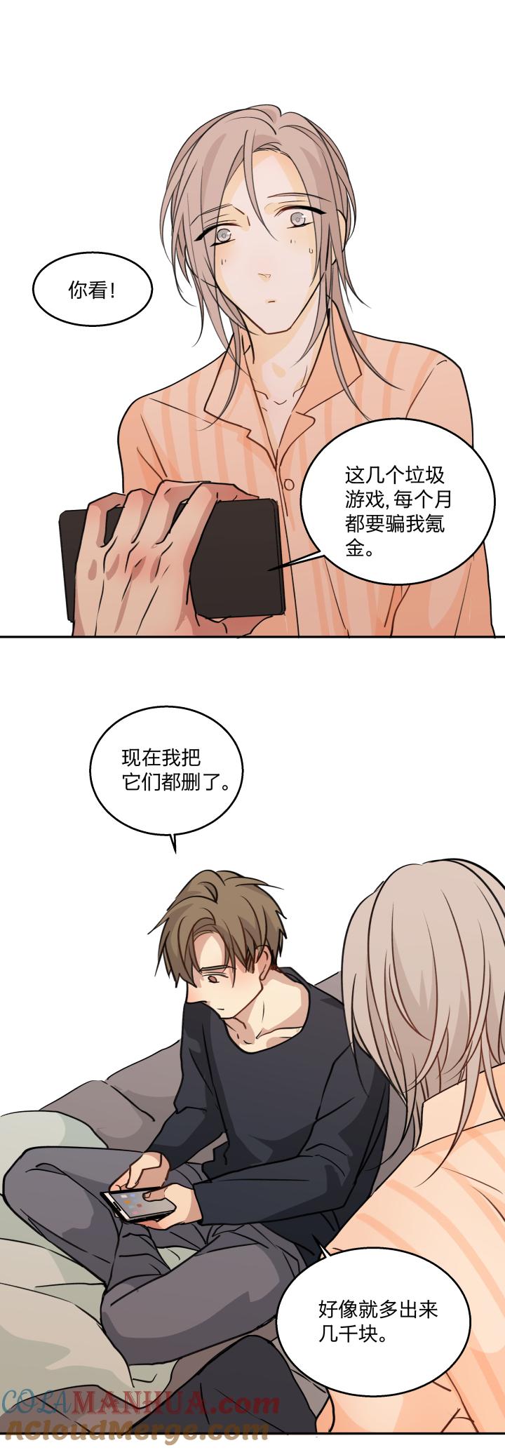 心之茧 - 73 70 促膝而谈 - 第3张图