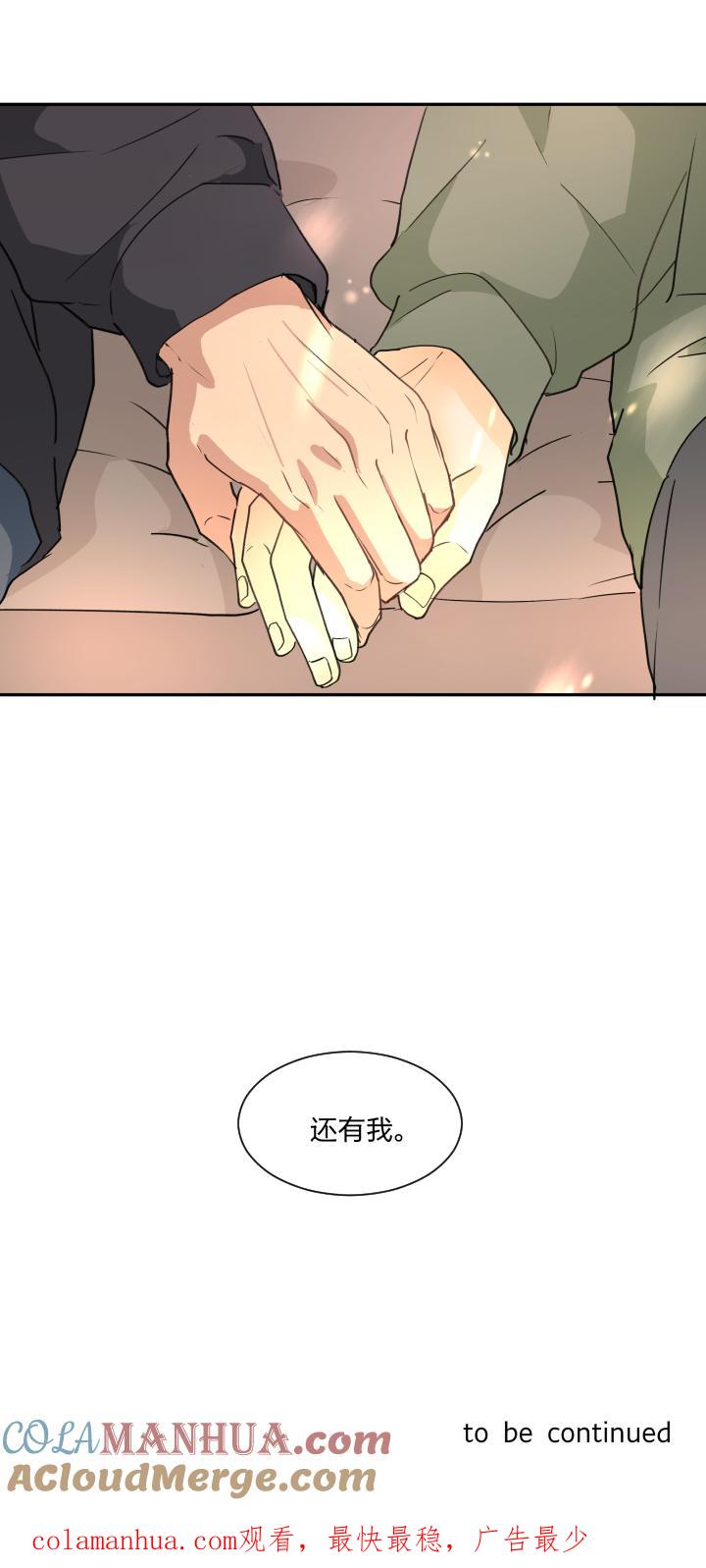 心之茧 - 74 71 重拾过往 - 第23张图