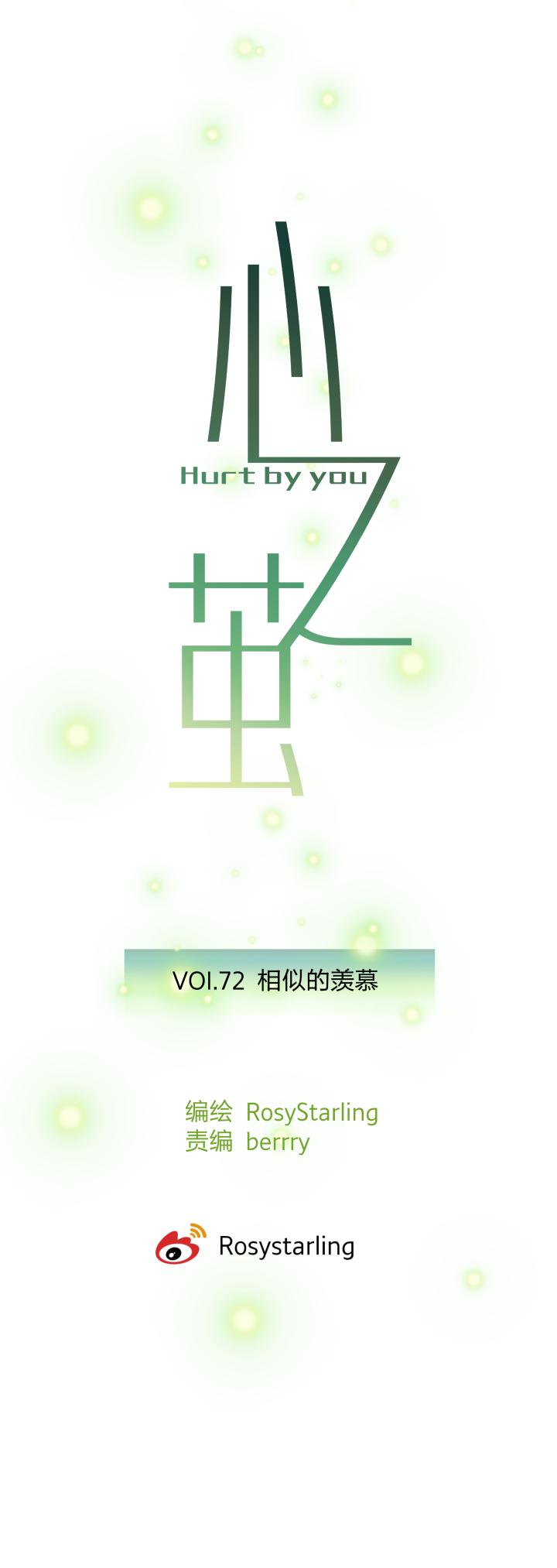 心之茧 - 75 72 相似的羡慕 - 第8张图