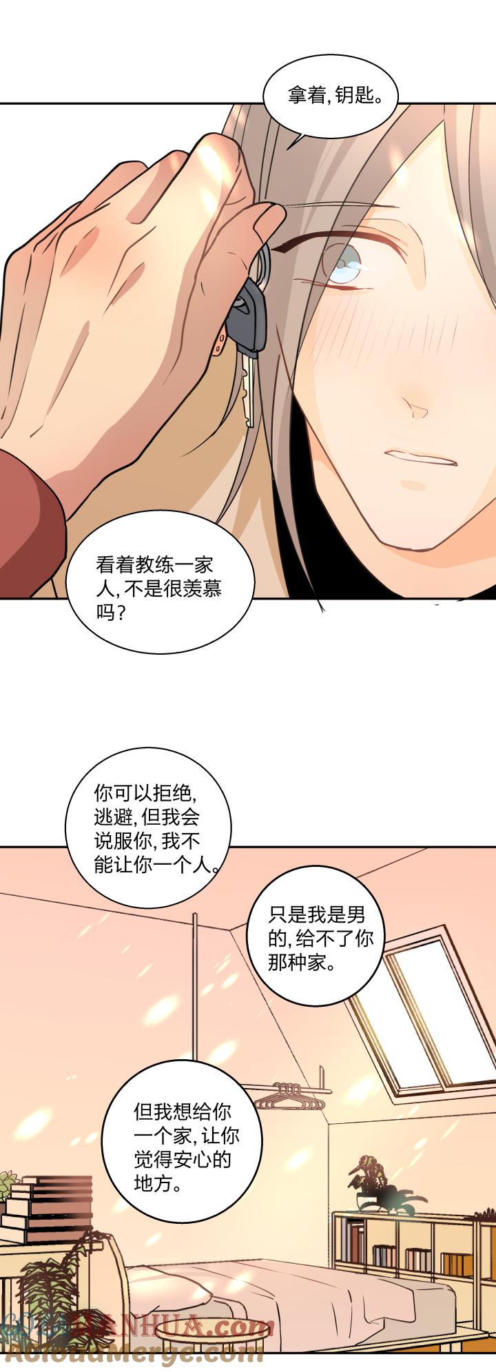 心之茧 - 76 73 能让你安心的地方 - 第19张图