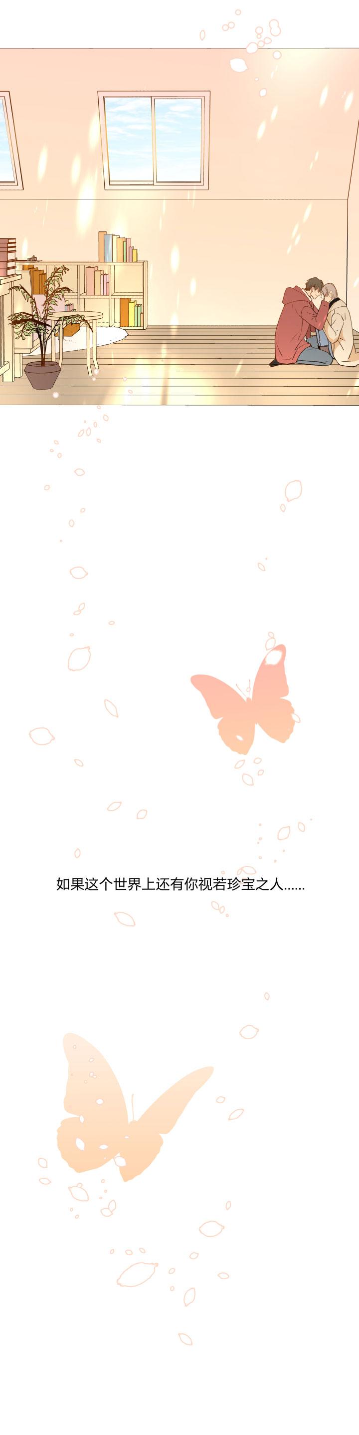 心之茧 - 77 74 视若珍宝之人 - 第4张图