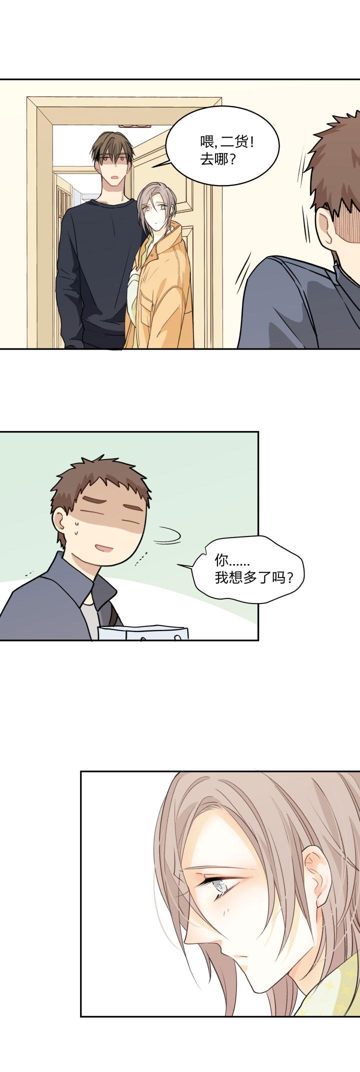 心之茧 - 77 74 视若珍宝之人 - 第18张图