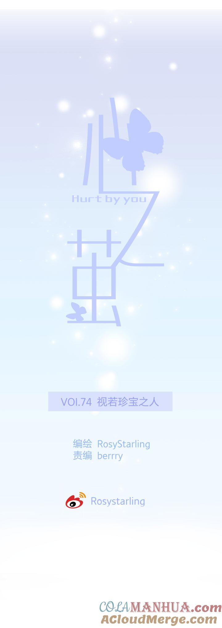 心之茧 - 77 74 视若珍宝之人 - 第5张图