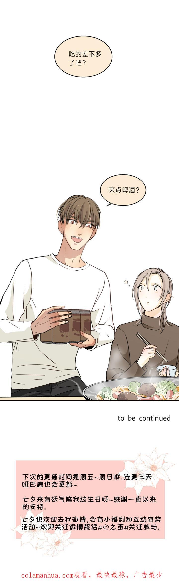 心之茧 - 79 76 好久不见，相见无言 - 第20张图