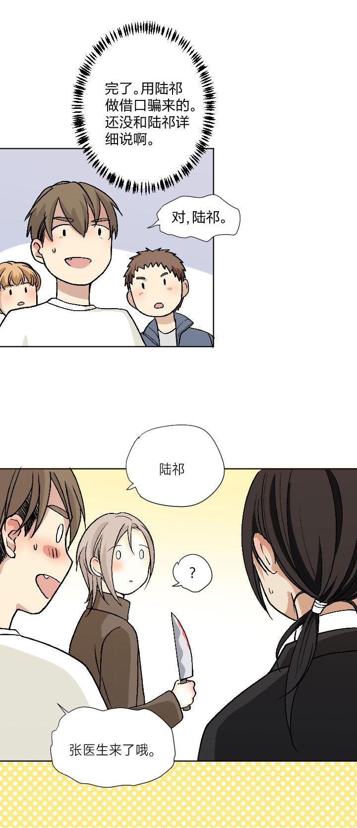 心之茧 - 79 76 好久不见，相见无言 - 第14张图