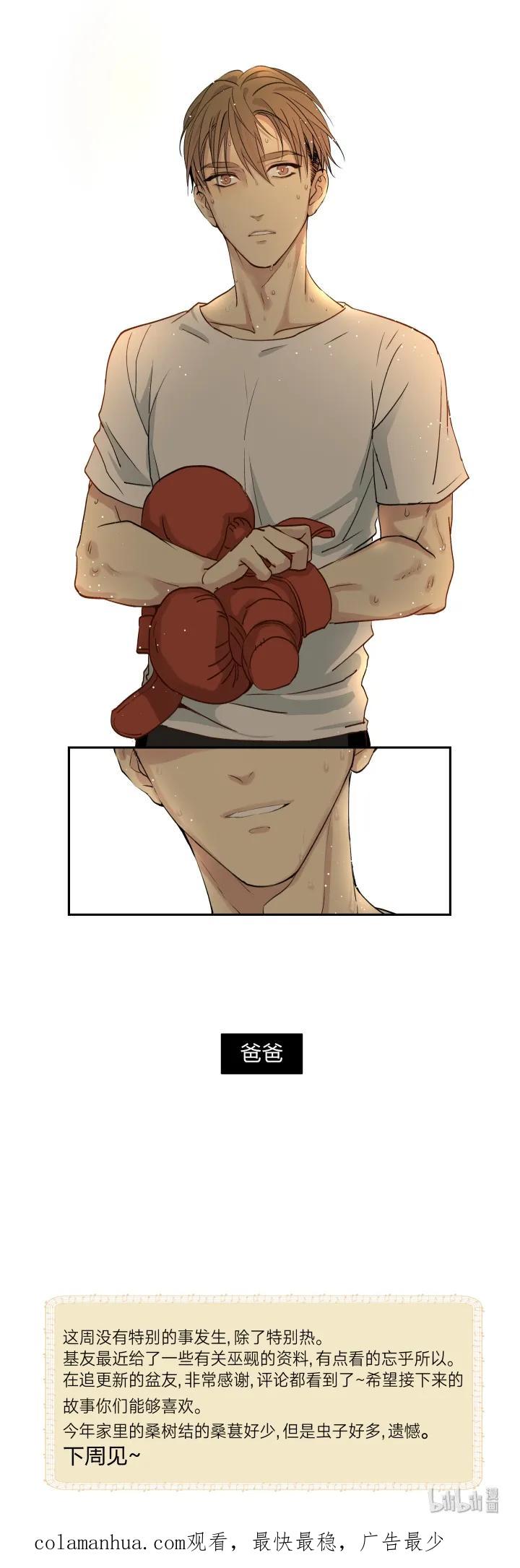 心之茧 - 8 08 真相都埋藏于焚化炉 - 第24张图