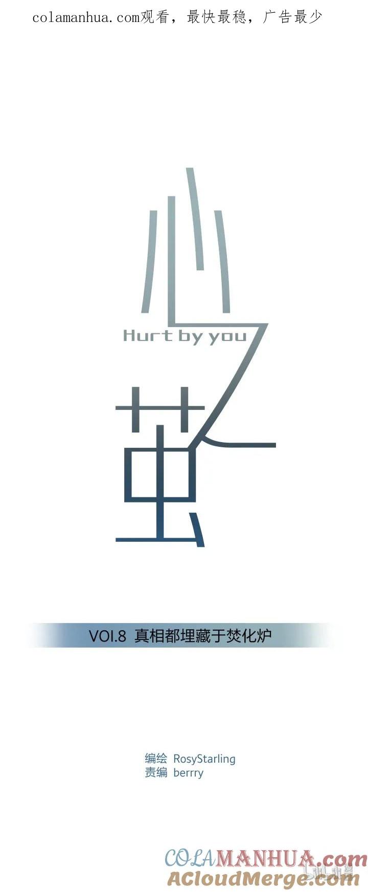 心之茧 - 8 08 真相都埋藏于焚化炉 - 第1张图