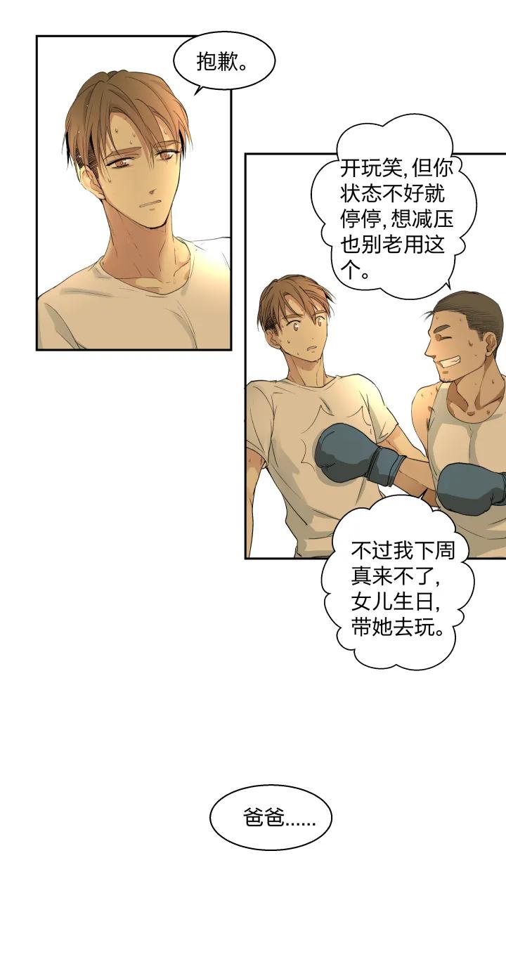 心之茧 - 8 08 真相都埋藏于焚化炉 - 第22张图