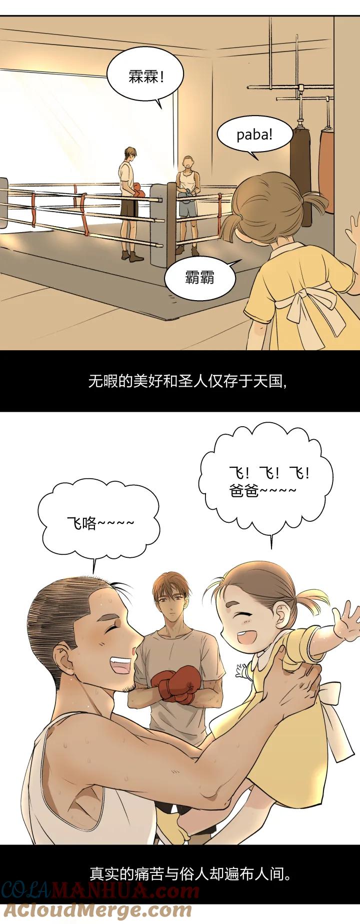 心之茧 - 8 08 真相都埋藏于焚化炉 - 第23张图