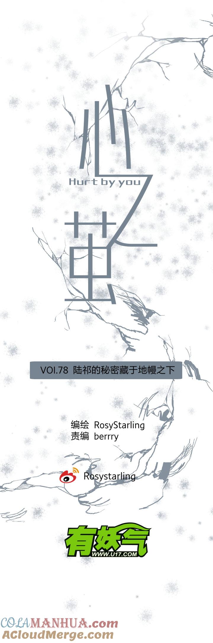 心之茧 - 81 78 陆祁的秘密藏于地幔之下 - 第7张图