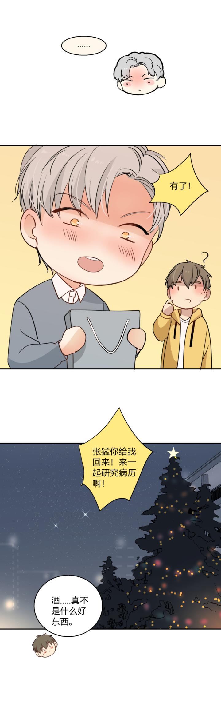 心之茧 - 81 78 陆祁的秘密藏于地幔之下 - 第12张图