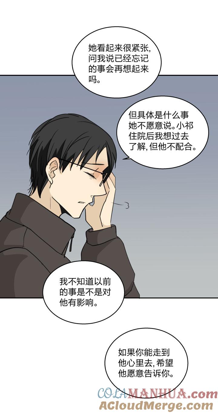 心之茧 - 81 78 陆祁的秘密藏于地幔之下 - 第5张图