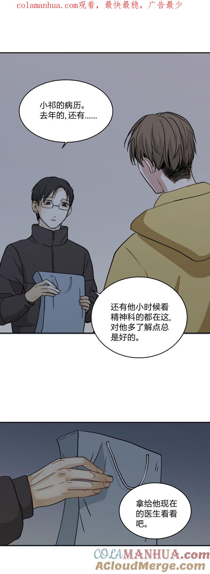 心之茧 - 81 78 陆祁的秘密藏于地幔之下 - 第1张图