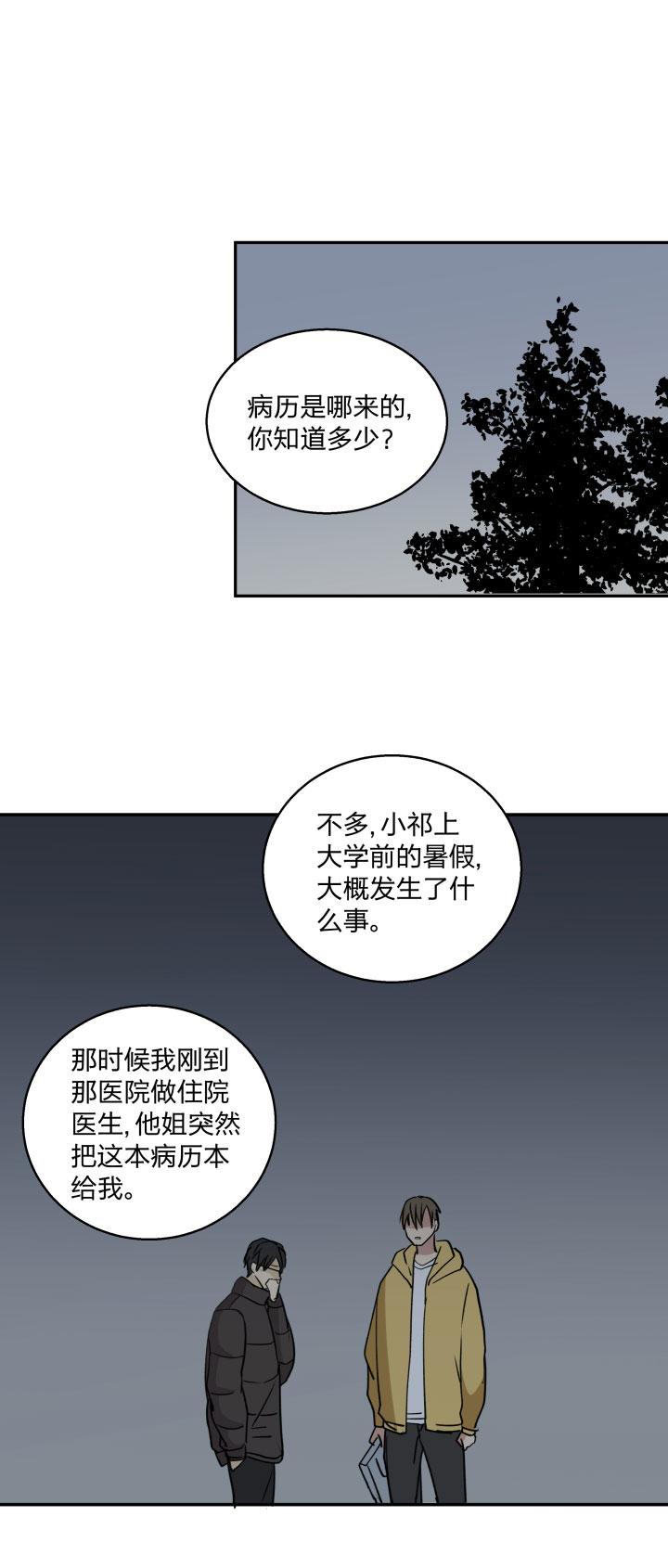 心之茧 - 81 78 陆祁的秘密藏于地幔之下 - 第4张图