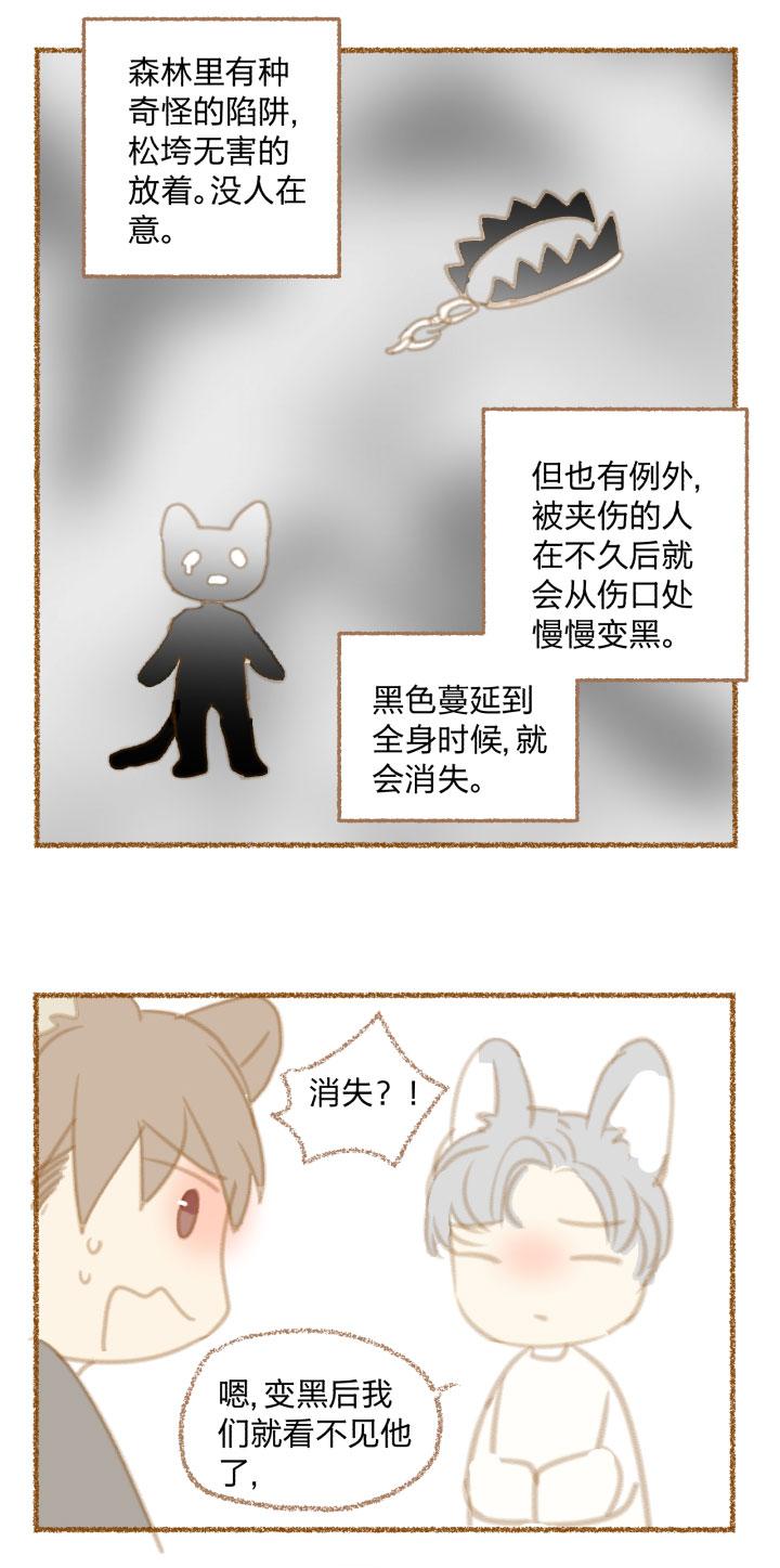 心之茧 - 82 番外 哑巴鹿的饲养方法 8-10 - 第8张图