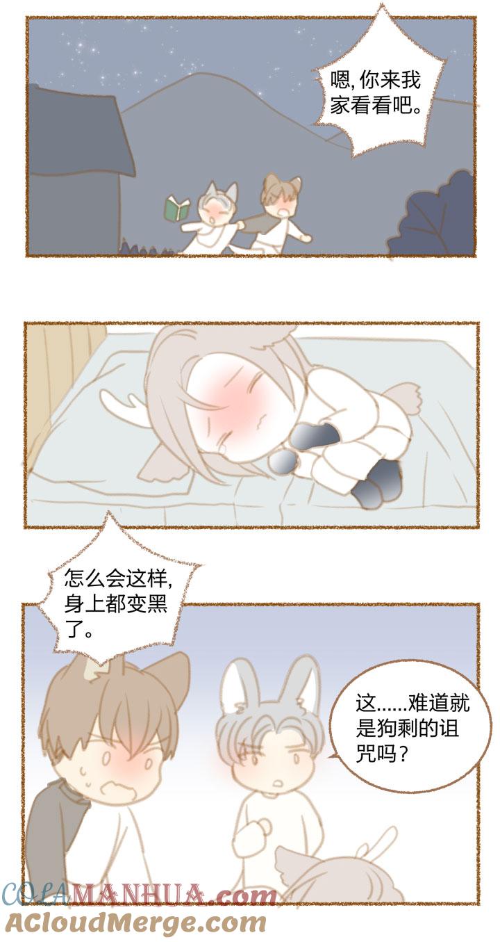 心之茧 - 82 番外 哑巴鹿的饲养方法 8-10 - 第7张图