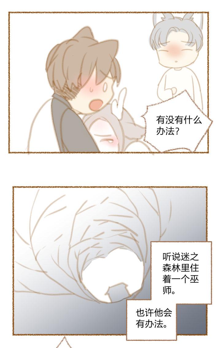 心之茧 - 82 番外 哑巴鹿的饲养方法 8-10 - 第10张图