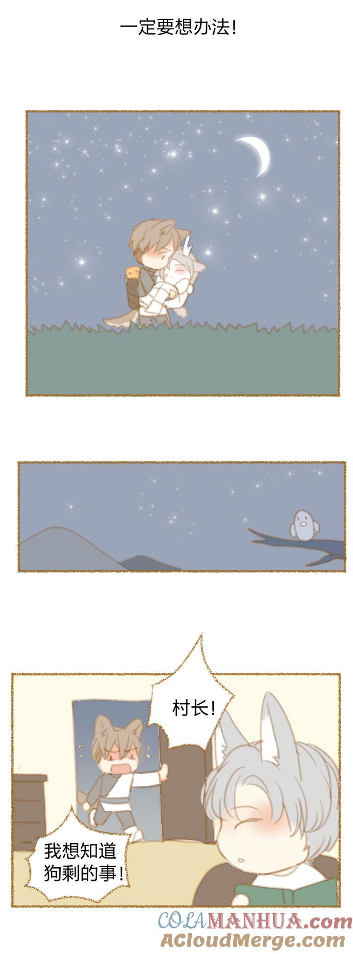 心之茧 - 82 番外 哑巴鹿的饲养方法 8-10 - 第5张图