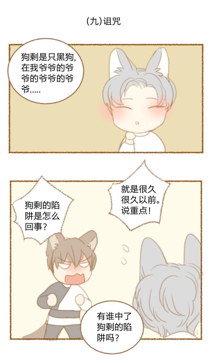 心之茧 - 82 番外 哑巴鹿的饲养方法 8-10 - 第6张图