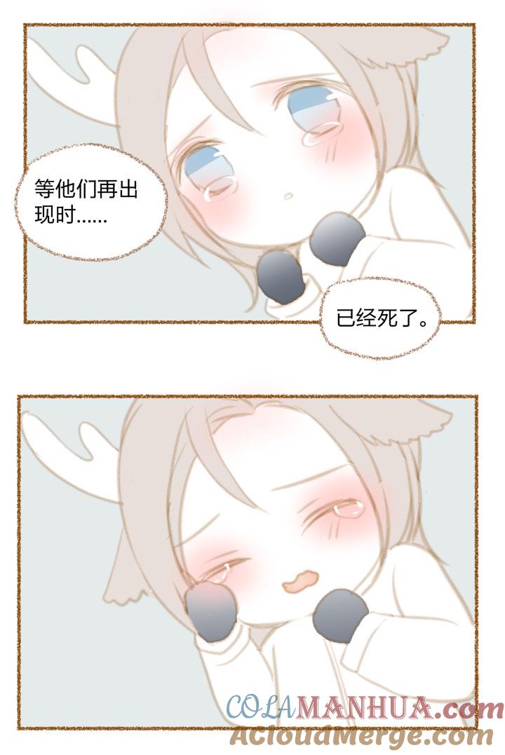 心之茧 - 82 番外 哑巴鹿的饲养方法 8-10 - 第9张图