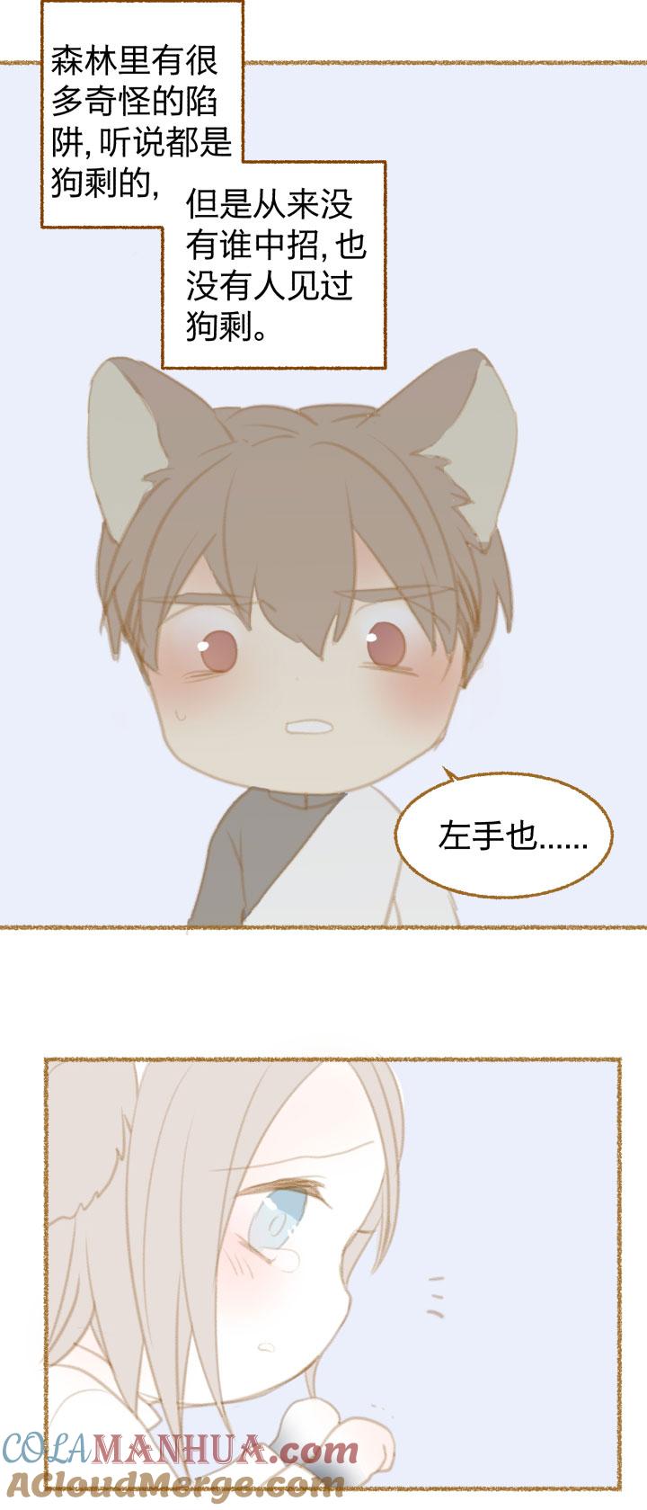 心之茧 - 82 番外 哑巴鹿的饲养方法 8-10 - 第3张图