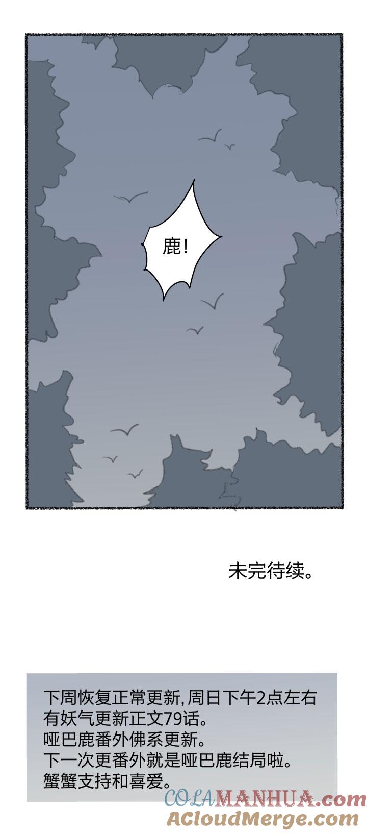 心之茧 - 82 番外 哑巴鹿的饲养方法 8-10 - 第19张图