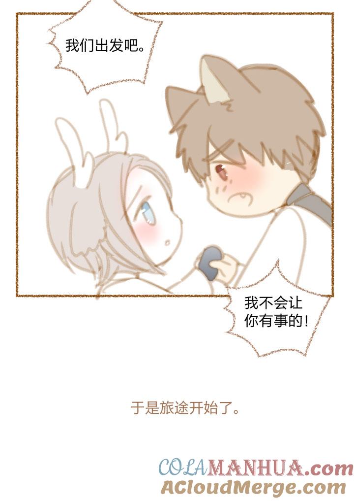 心之茧 - 82 番外 哑巴鹿的饲养方法 8-10 - 第11张图