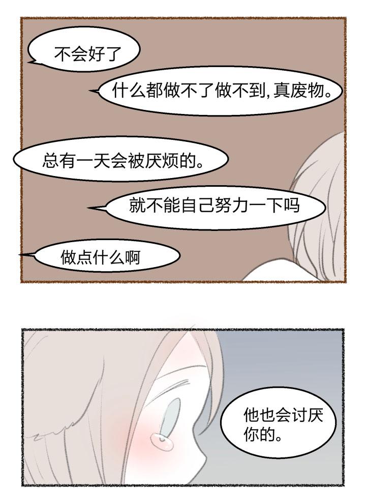 心之茧 - 82 番外 哑巴鹿的饲养方法 8-10 - 第14张图