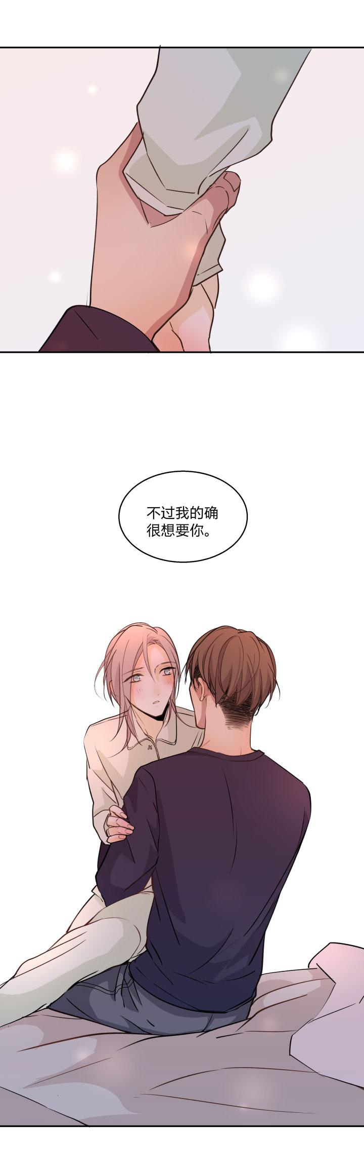 心之茧 - 83 79 等那一天，亲吻你的伤口 - 第14张图